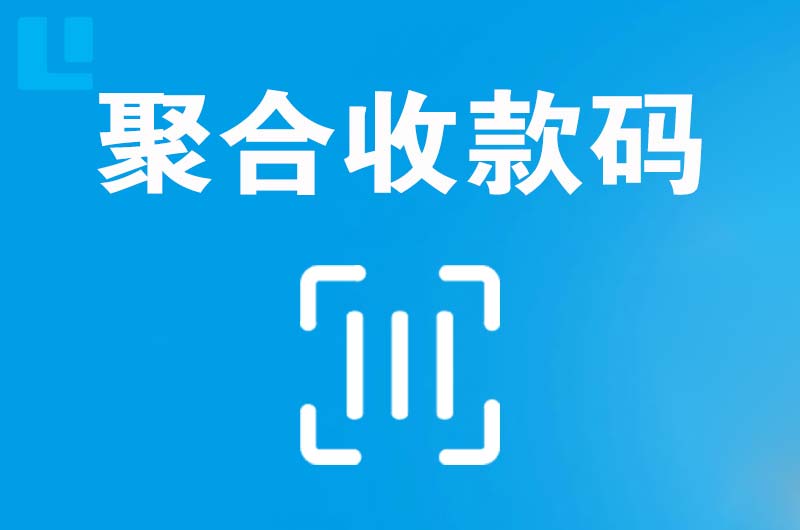 白银区拉卡拉聚合收款码